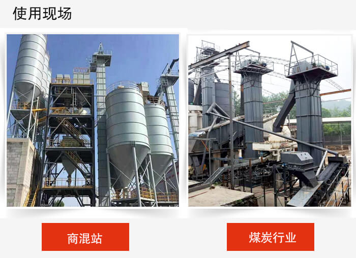 鬥式提升機商混站和煤炭行業的使用現場展示。